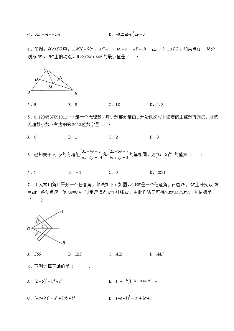 【真题汇总卷】2022年北京市海淀区中考数学真题模拟测评 （A）卷（含答案及详解）02