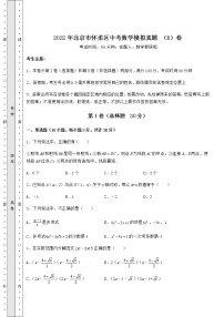 【真题汇总卷】2022年北京市怀柔区中考数学模拟真题 （B）卷（含答案详解）