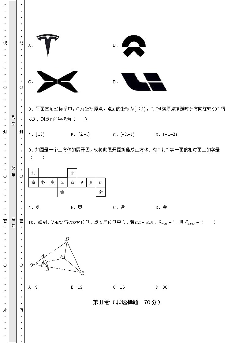【真题汇编】2022年重庆市九龙坡区中考数学三模试题（含答案详解）第3页