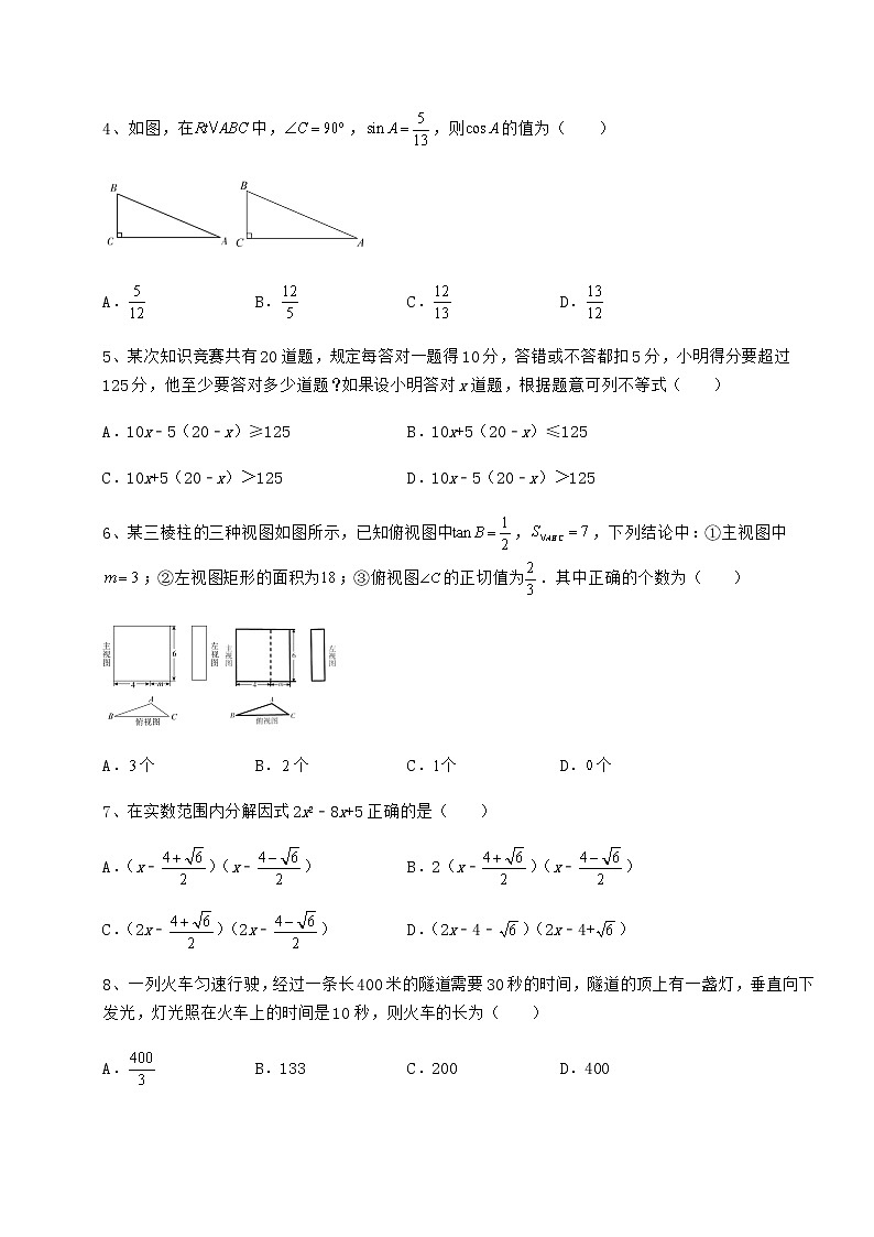 【真题汇总卷】2022年北京市海淀区中考数学模拟定向训练 B卷（含答案解析）02