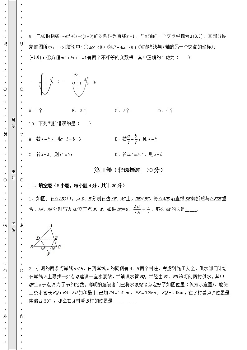 【真题汇总卷】2022年北京市海淀区中考数学模拟定向训练 B卷（含答案解析）03