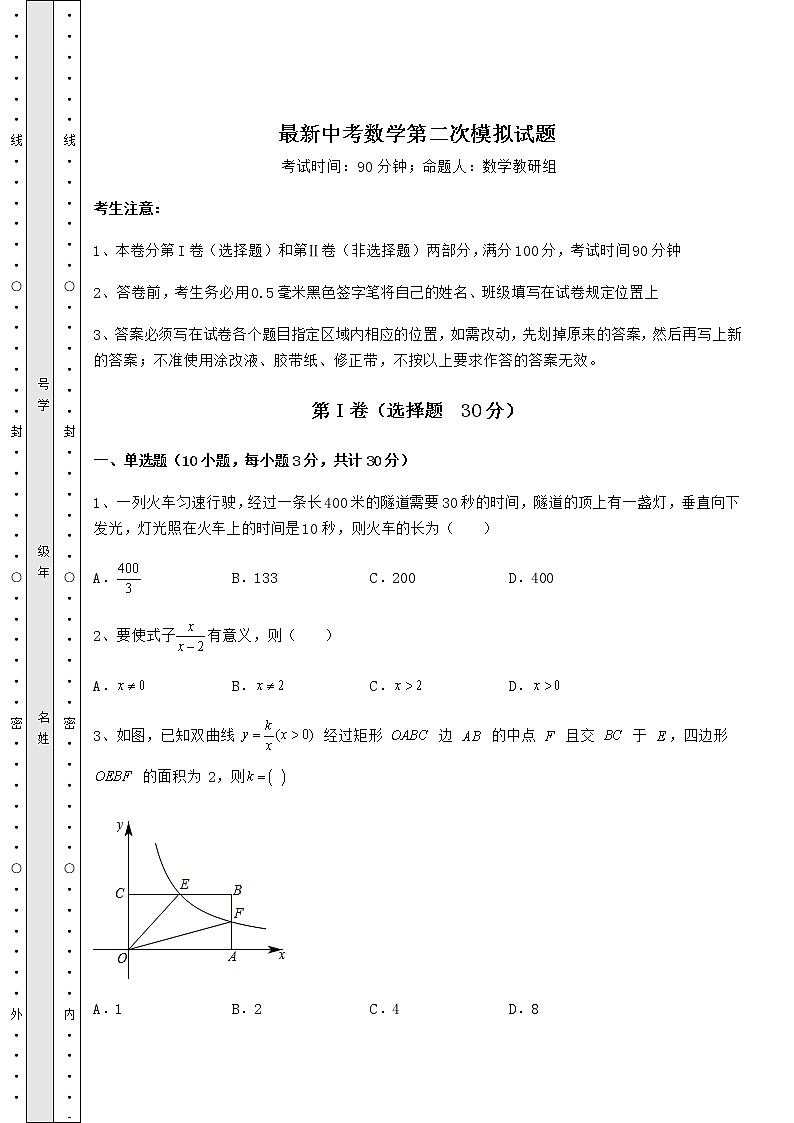 【真题汇编】最新中考数学第二次模拟试题（含答案详解）01