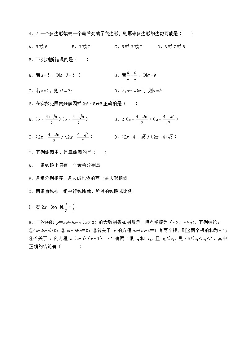 【真题汇编】最新中考数学第二次模拟试题（含答案详解）02