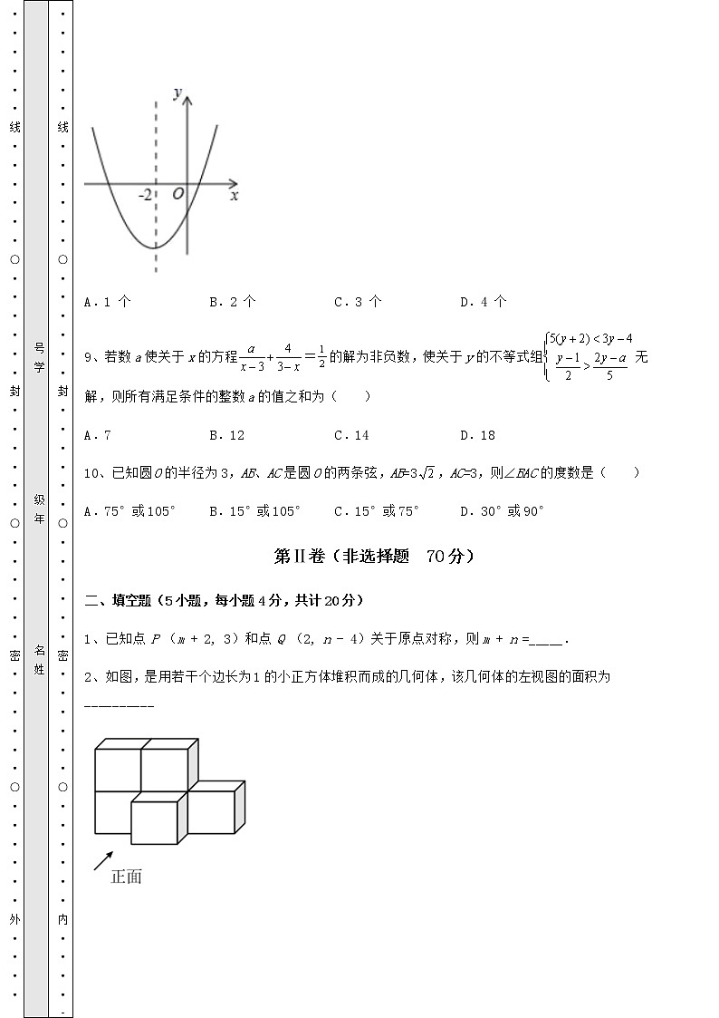 【真题汇编】最新中考数学第二次模拟试题（含答案详解）03