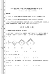 【真题汇编】2022年重庆市永川区中考数学模拟真题练习 卷（Ⅱ）（含答案详解）