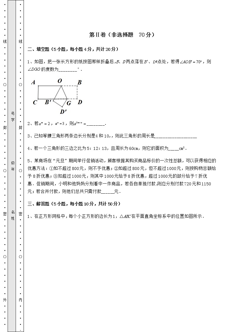 【真题汇编】2022年中考数学三年真题模拟 卷（Ⅱ）（含答案及详解）03