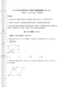 【真题汇总卷】2022年北京市海淀区中考数学考前摸底测评 卷（Ⅱ）（含答案解析）