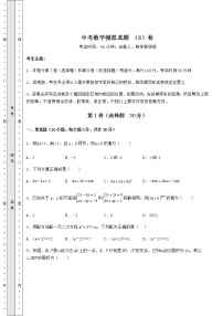 【真题汇编】中考数学模拟真题 （B）卷（含详解）