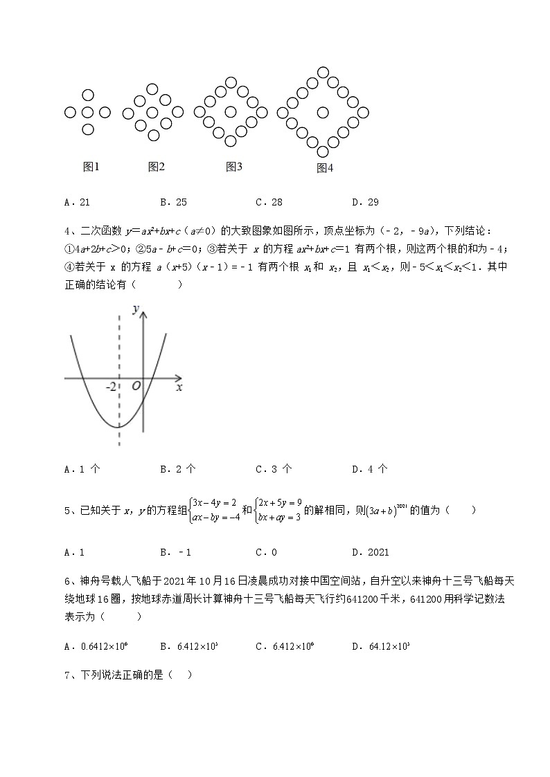 【真题汇编】最新中考数学模拟测评 卷（Ⅰ）（含答案解析）02