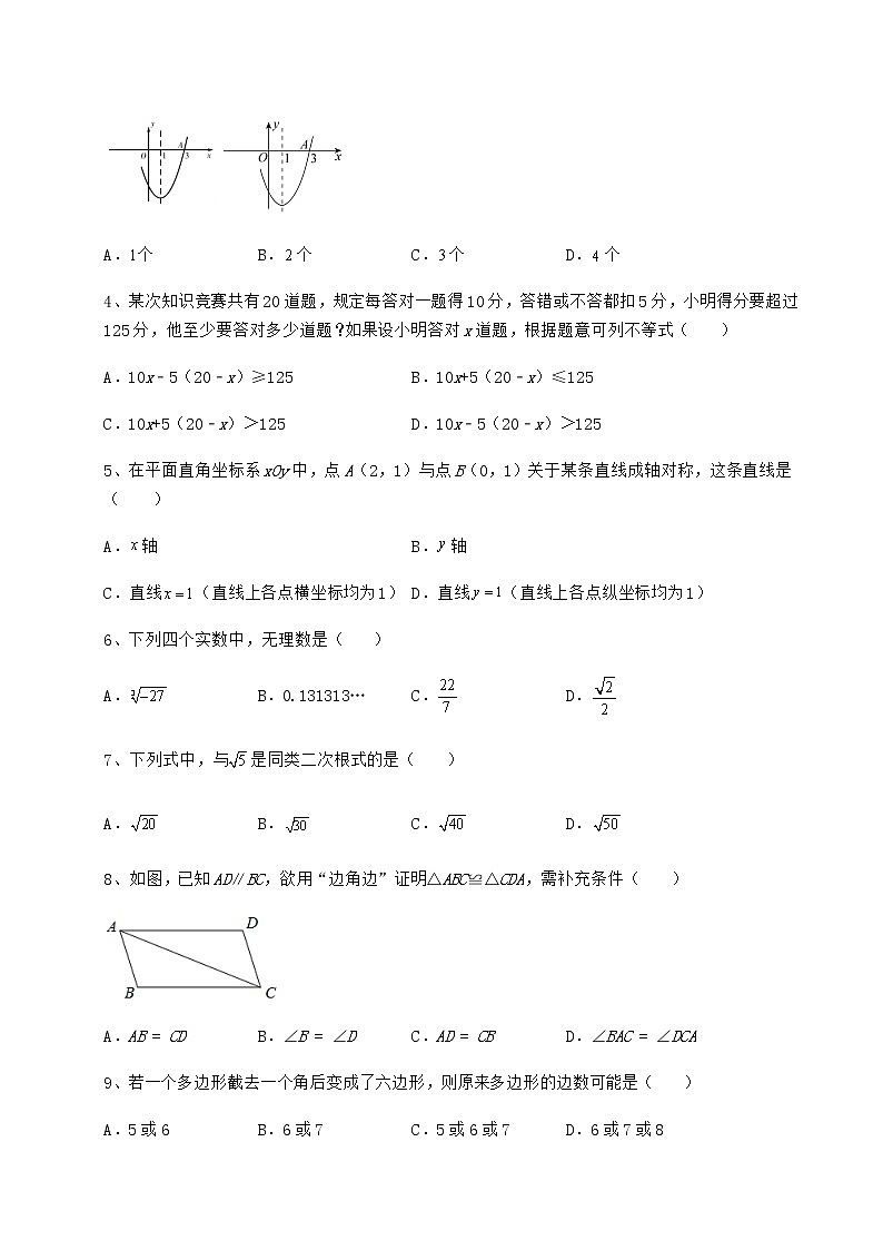 【真题汇编】最新中考数学模拟真题练习 卷（Ⅱ）（含答案及详解）02