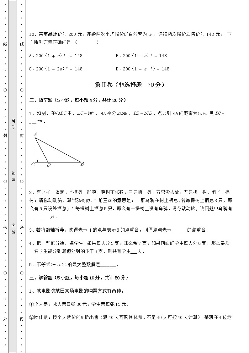 【真题汇编】最新中考数学模拟真题练习 卷（Ⅱ）（含答案及详解）03