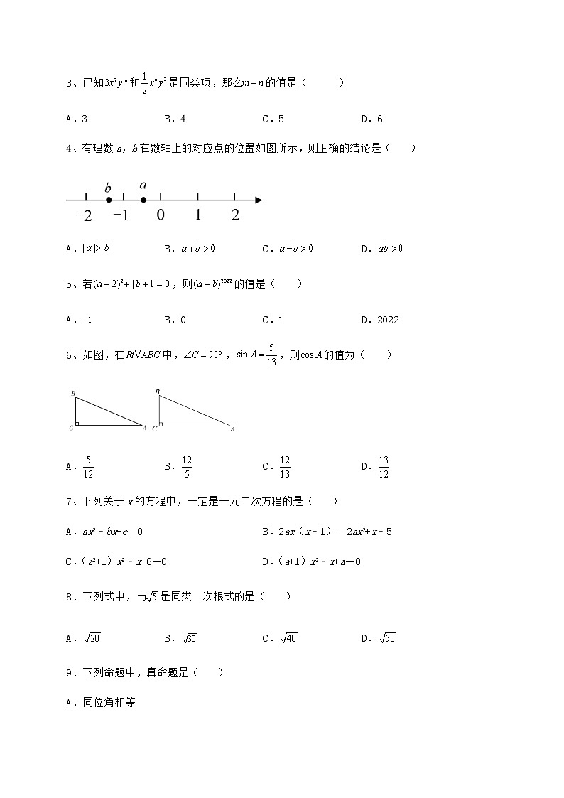 【真题汇编】中考数学备考真题模拟测评 卷（Ⅰ）（含详解）02