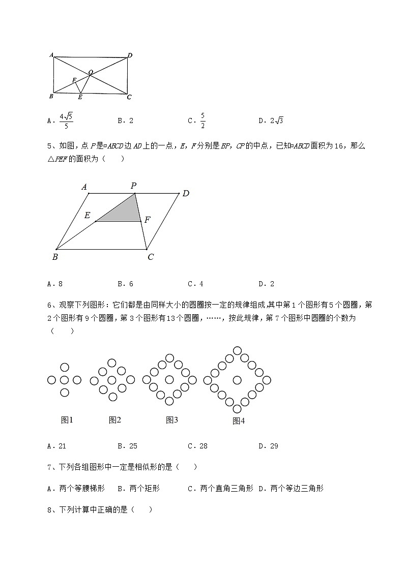 【真题汇编】最新中考数学模拟专项测评 A卷（含答案及解析）第2页