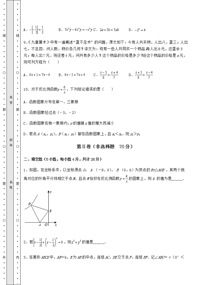 【真题汇编】最新中考数学模拟专项测评 A卷（含答案及解析）第3页