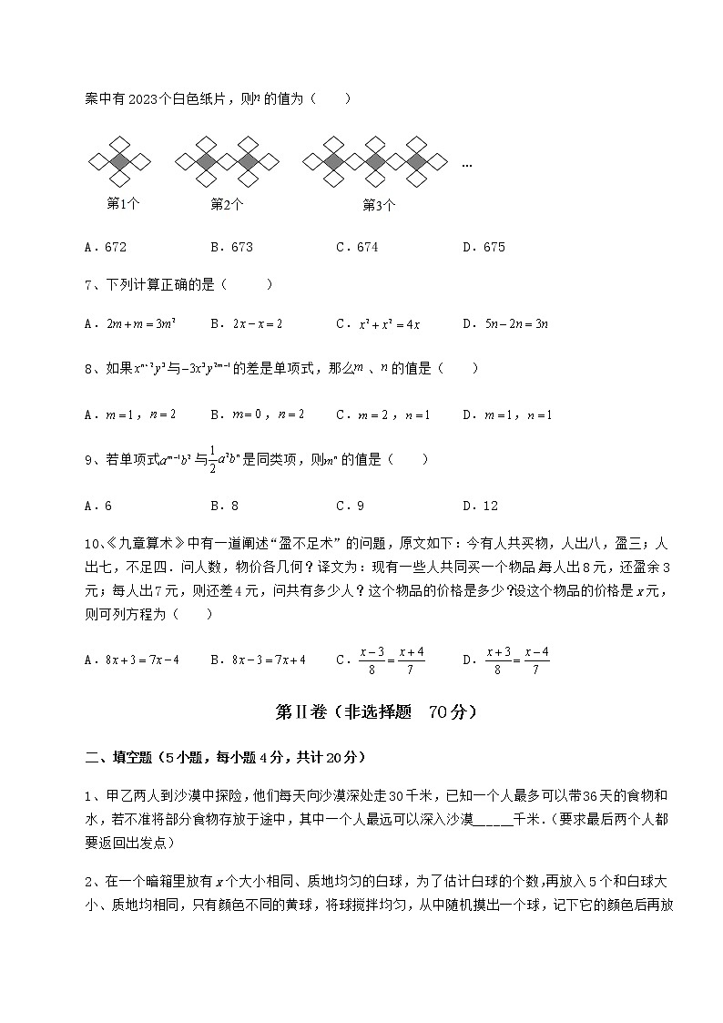 【真题汇编】中考数学考前摸底测评 卷（Ⅱ）（含答案解析）第2页