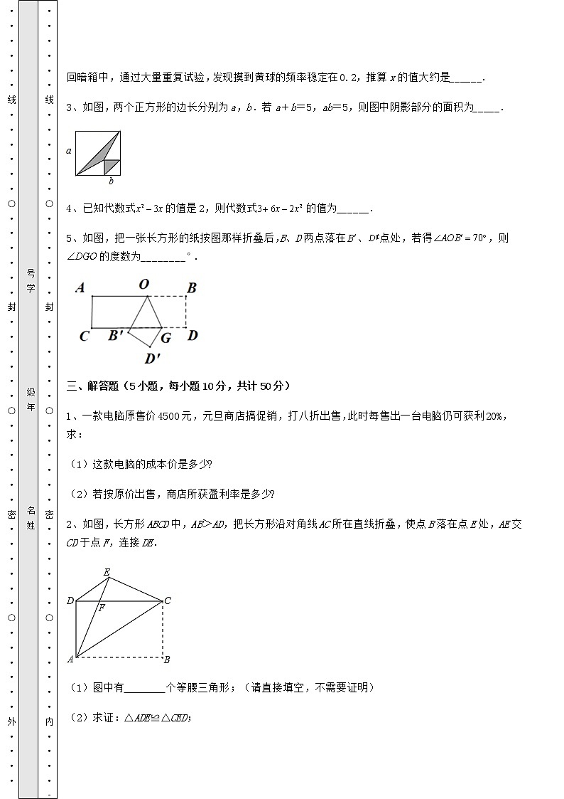 【真题汇编】中考数学考前摸底测评 卷（Ⅱ）（含答案解析）第3页