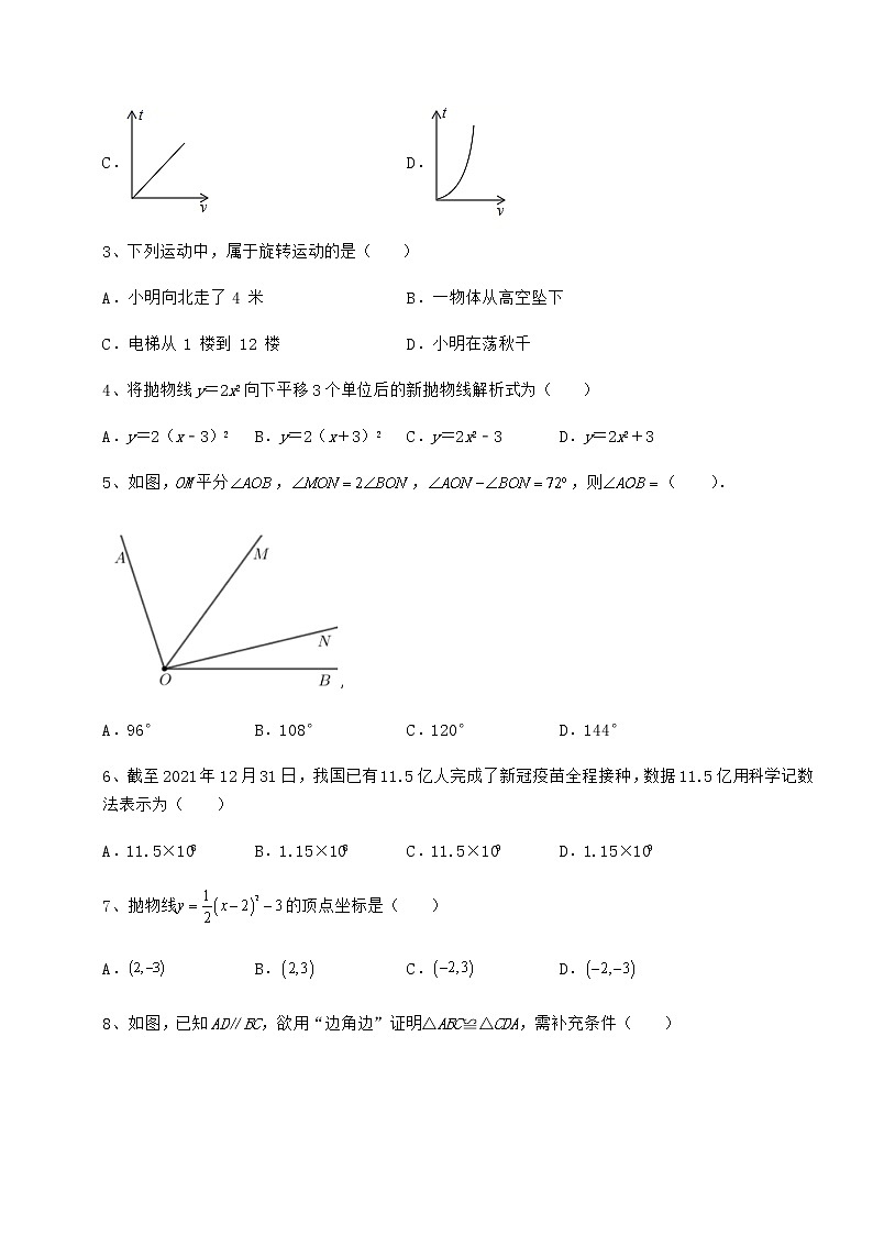 【真题汇总卷】2022年北京市房山区中考数学备考模拟练习 （B）卷（含答案解析）02