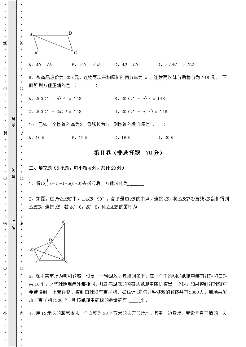 【真题汇总卷】2022年北京市房山区中考数学备考模拟练习 （B）卷（含答案解析）03
