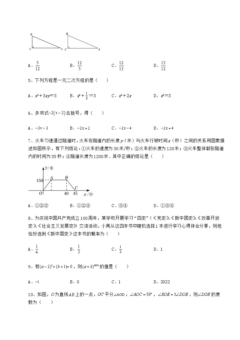 【真题汇编】最新中考数学模拟考试 A卷（含答案及详解）第2页