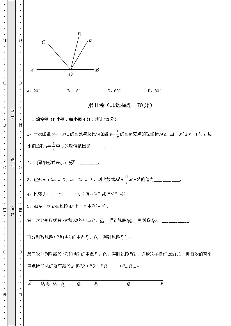 【真题汇编】最新中考数学模拟考试 A卷（含答案及详解）第3页