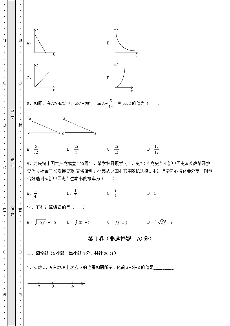 【真题汇总卷】2022年北京市大兴区中考数学考前摸底测评 卷（Ⅱ）（含详解）03
