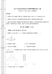 【真题汇总卷】2022年北京市房山区中考数学模拟考试 A卷（含答案解析）