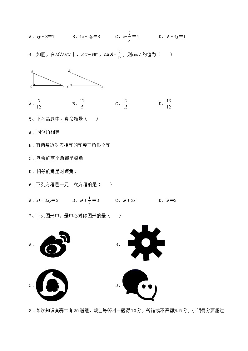 【真题汇总卷】2022年北京市房山区中考数学模拟考试 A卷（含答案解析）第2页
