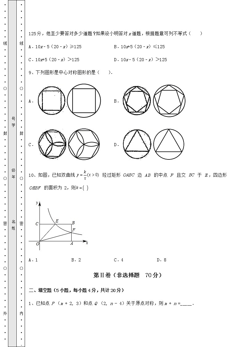 【真题汇总卷】2022年北京市房山区中考数学模拟考试 A卷（含答案解析）第3页