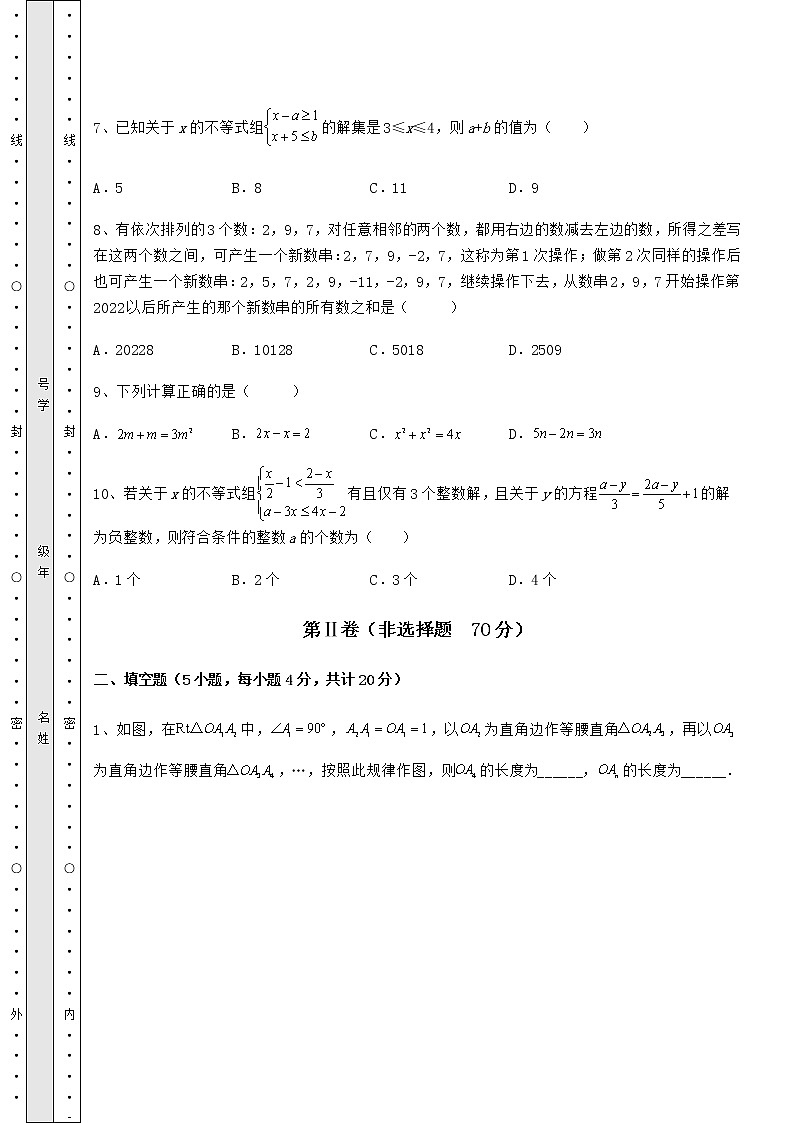 【真题汇编】中考数学模拟真题练习 卷（Ⅱ）（含答案详解）03