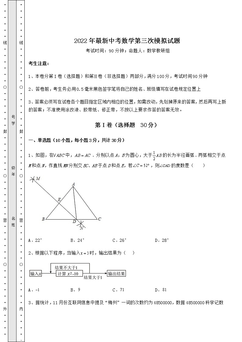 【真题汇编】2022年最新中考数学第三次模拟试题（含详解）第1页