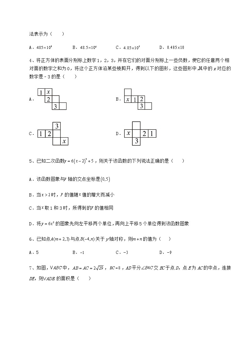 【真题汇编】2022年最新中考数学第三次模拟试题（含详解）第2页