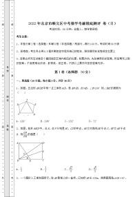 【真题汇总卷】2022年北京市顺义区中考数学考前摸底测评 卷（Ⅱ）（含答案及解析）