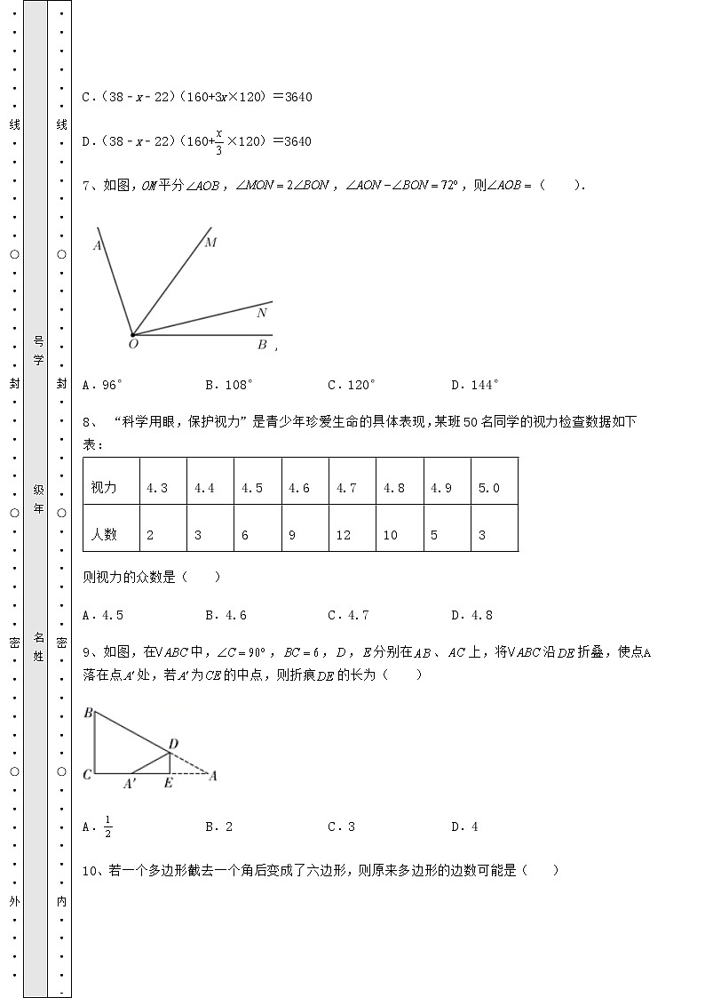 【真题汇总卷】2022年北京市顺义区中考数学考前摸底测评 卷（Ⅱ）（含答案及解析）03