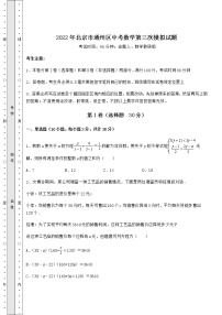 【真题汇总卷】2022年北京市通州区中考数学第三次模拟试题（含答案及解析）