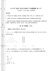 【真题汇总卷】2022年广东省广州市中考数学三年真题模拟 卷（Ⅱ）（含详解）