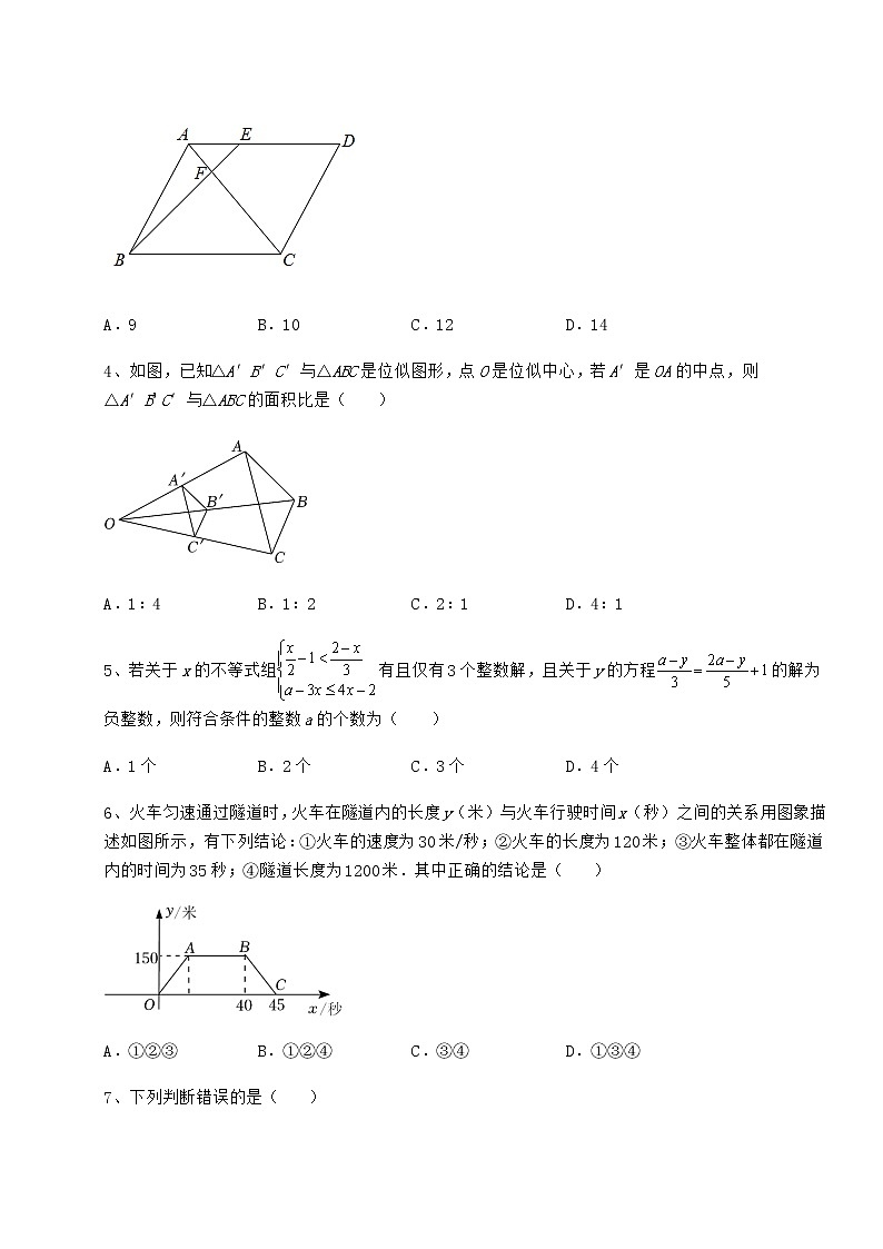 【真题汇总卷】2022年河北省沧州市中考数学真题模拟测评 （A）卷（含答案详解）02