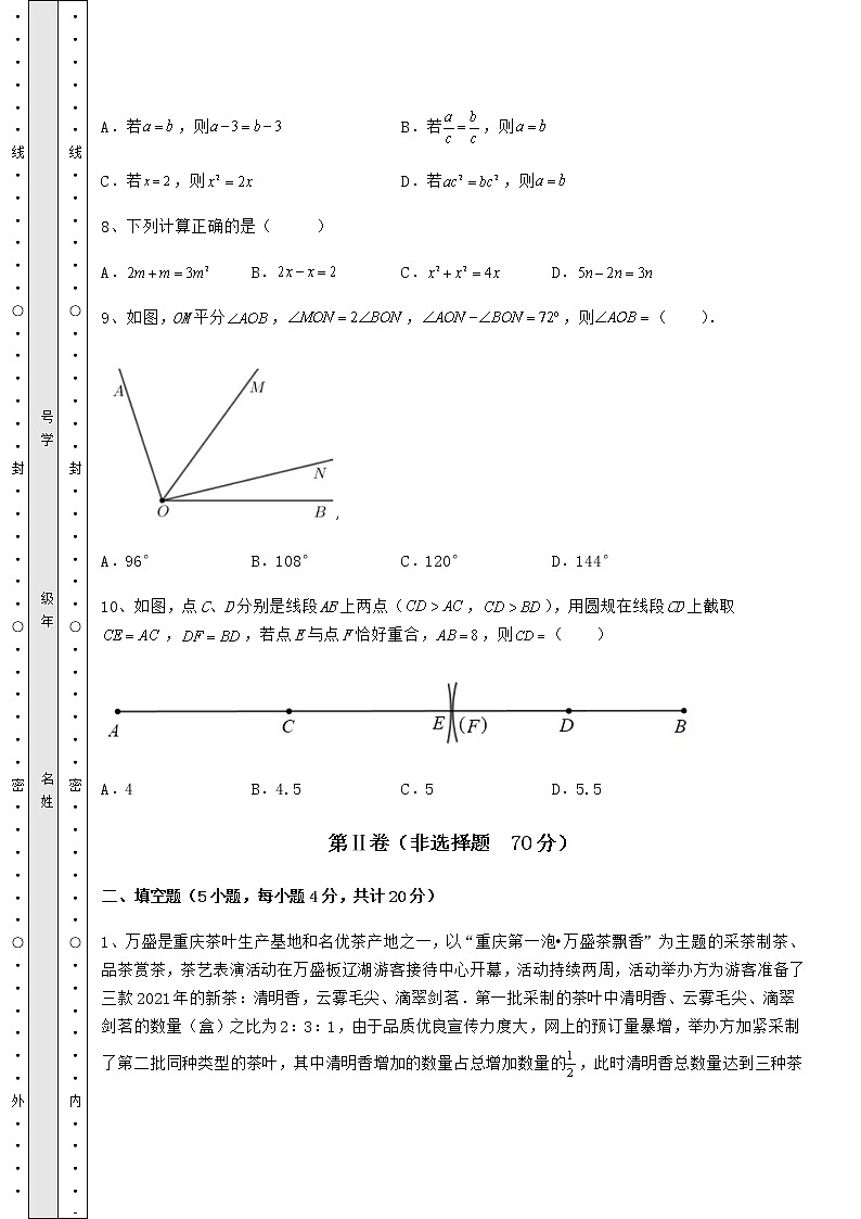 【真题汇总卷】2022年河北省沧州市中考数学真题模拟测评 （A）卷（含答案详解）03