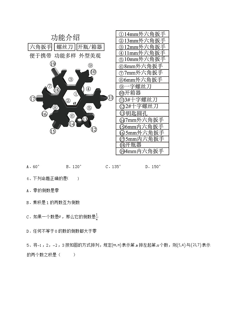 【真题汇总卷】2022年北京市平谷区中考数学备考模拟练习 （B）卷（精选）02
