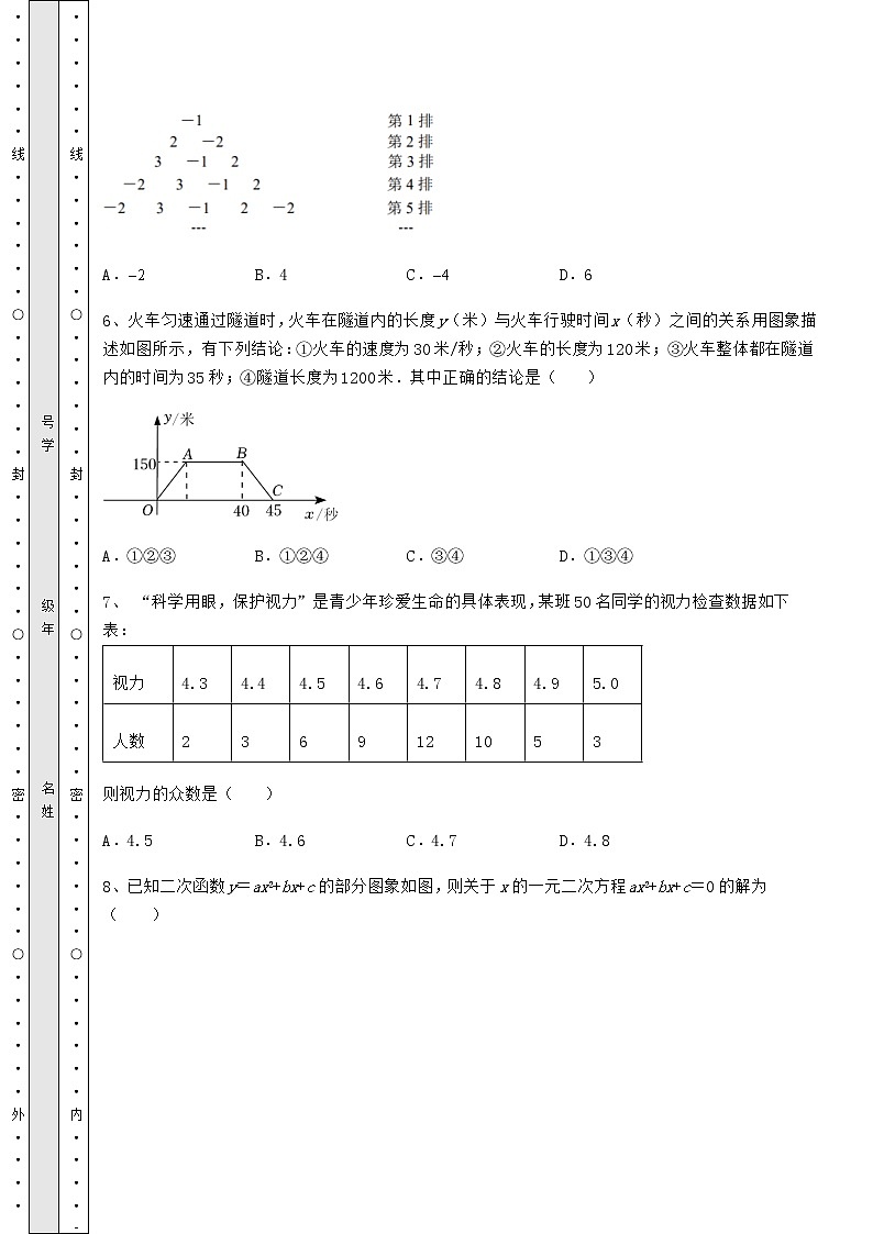 【真题汇总卷】2022年北京市平谷区中考数学备考模拟练习 （B）卷（精选）03