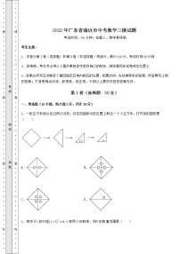 【真题汇总卷】2022年广东省清远市中考数学三模试题（精选）