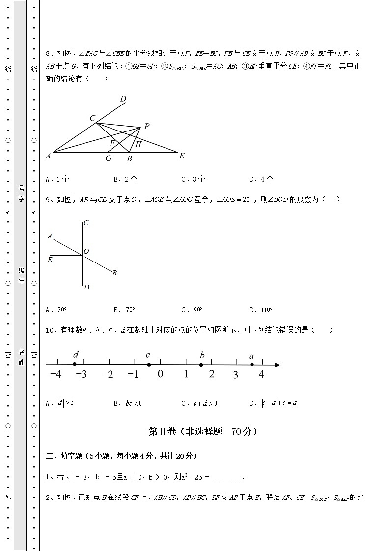 【真题汇总卷】2022年广东省清远市中考数学三模试题（精选）第3页