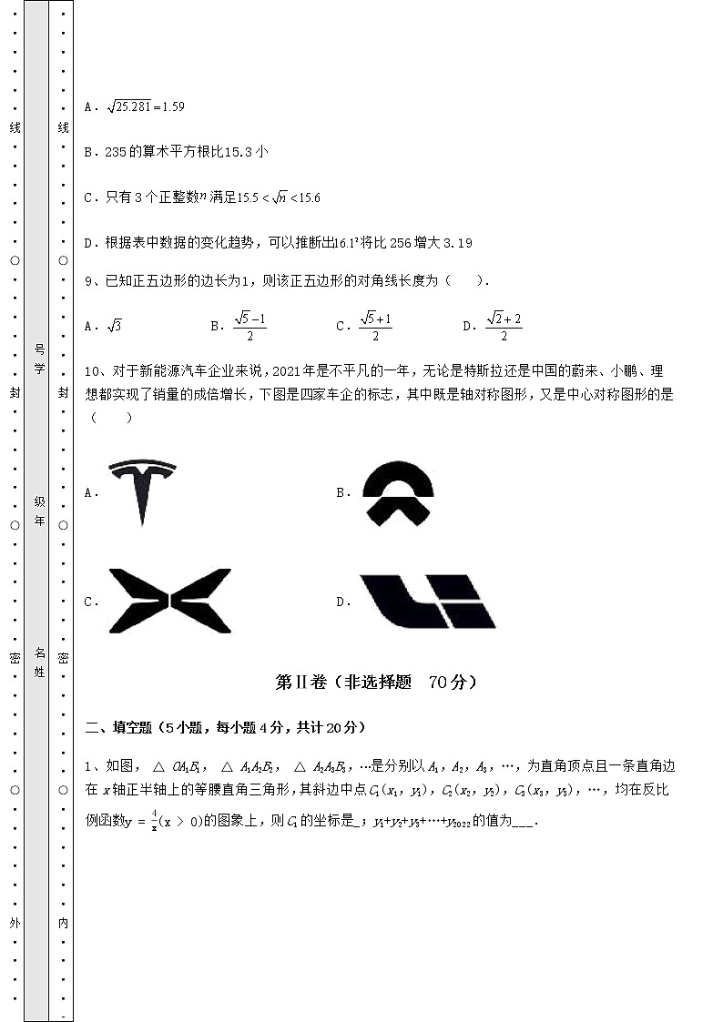 【真题汇总卷】2022年广东省深圳市宝安区中考数学第二次模拟试题（精选）第3页