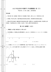 【真题汇总卷】2022年北京市中考数学三年真题模拟 卷（Ⅱ）（含答案详解）