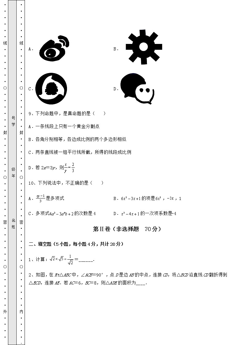 【真题汇总卷】2022年北京市平谷区中考数学模拟真题 （B）卷（含答案解析）第3页