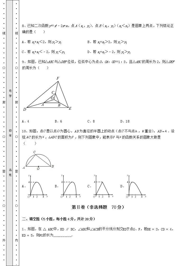 【真题汇总卷】2022年广东省揭阳市中考数学模拟专项测评 A卷（含答案解析）第3页