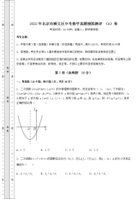 【真题汇总卷】2022年北京市顺义区中考数学真题模拟测评 （A）卷（含答案及详解）