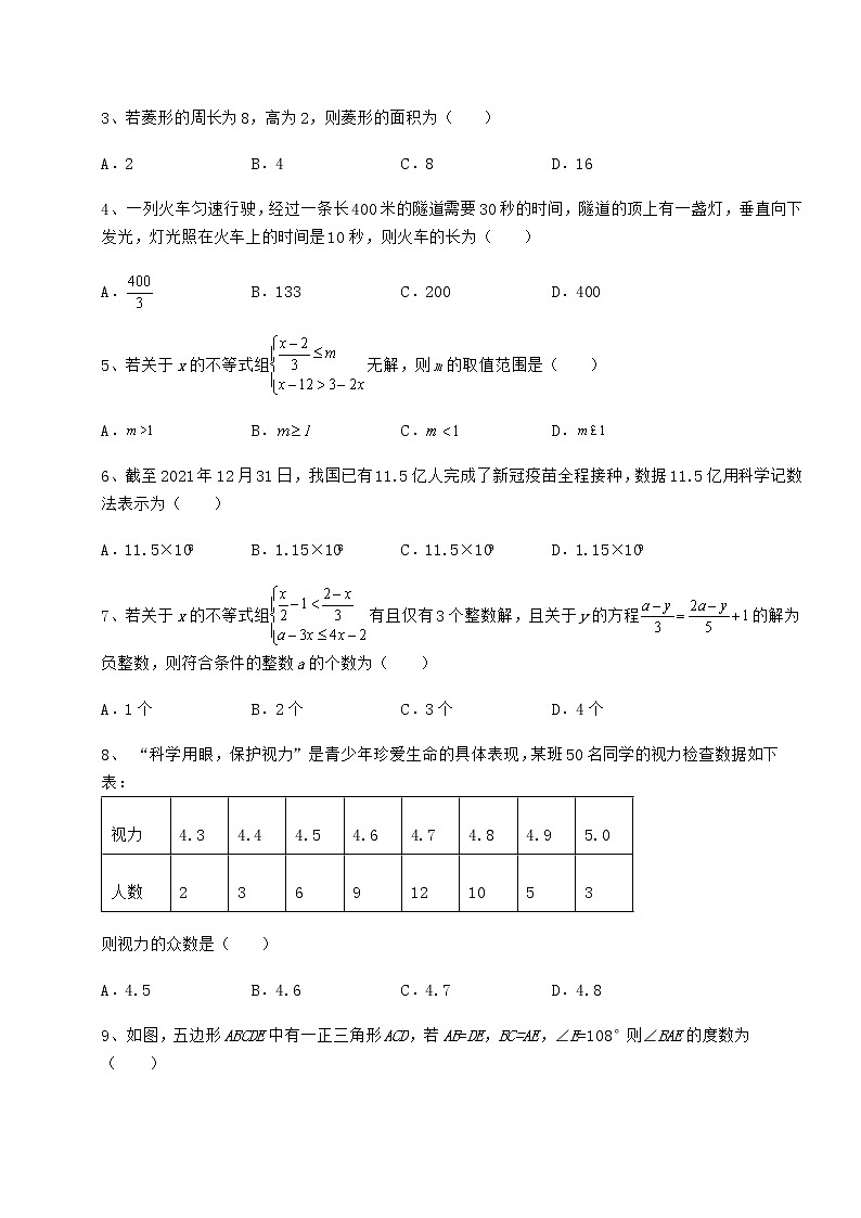 【真题汇总卷】2022年北京市顺义区中考数学真题模拟测评 （A）卷（含答案及详解）第2页