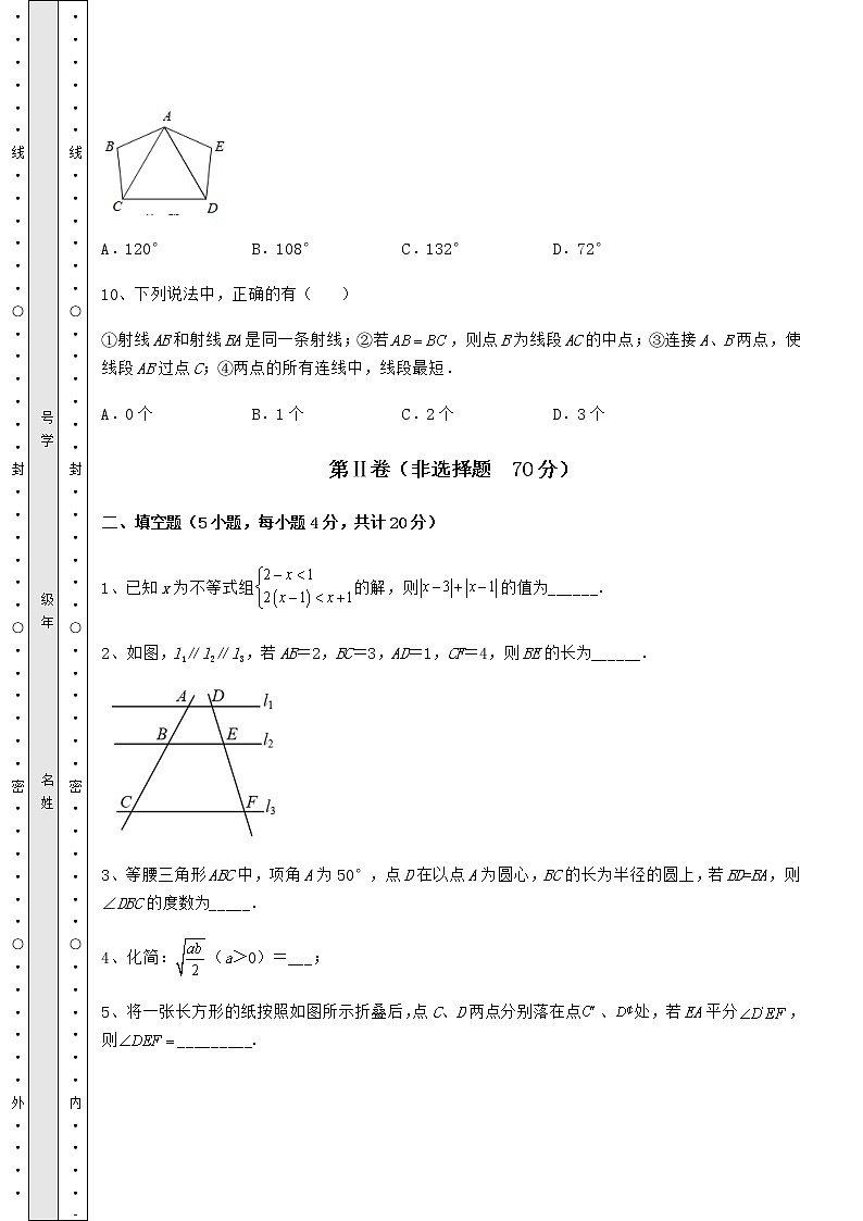 【真题汇总卷】2022年北京市顺义区中考数学真题模拟测评 （A）卷（含答案及详解）第3页