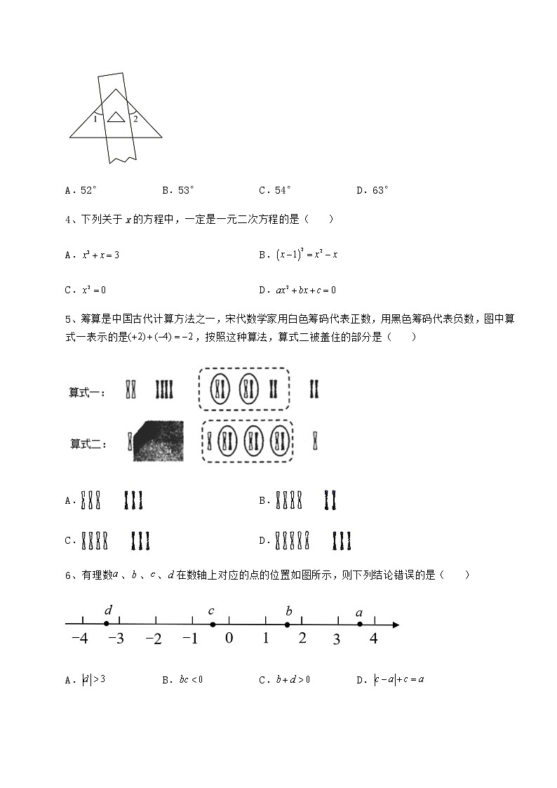 【真题汇总卷】2022年福建省三明市中考数学三年真题模拟 卷（Ⅱ）（含答案及解析）第2页