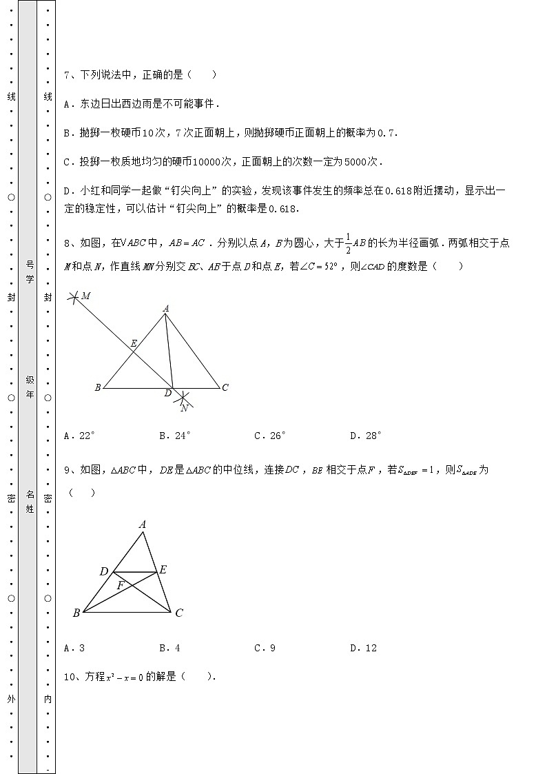 【真题汇总卷】2022年福建省三明市中考数学三年真题模拟 卷（Ⅱ）（含答案及解析）第3页